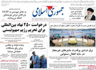 روزنامه جمهوری اسلامی - چهارشنبه, ۰۱ اسفند ۱۴۰۳