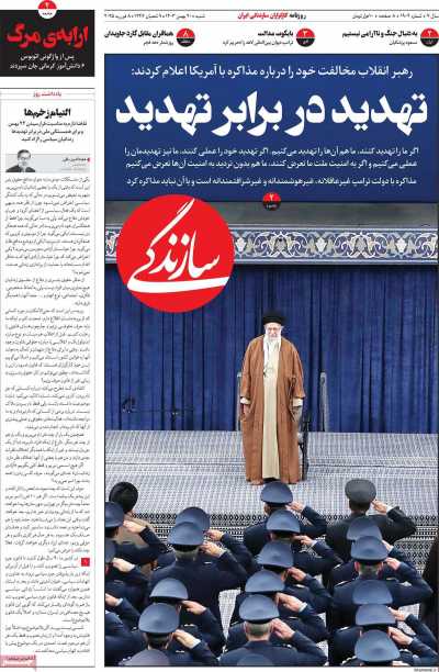 روزنامه سازندگی - شنبه, ۲۰ بهمن ۱۴۰۳