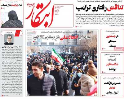 روزنامه ابتکار - سه شنبه, ۲۳ بهمن ۱۴۰۳