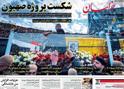 روزنامه خراسان - دوشنبه, ۰۶ اسفند ۱۴۰۳