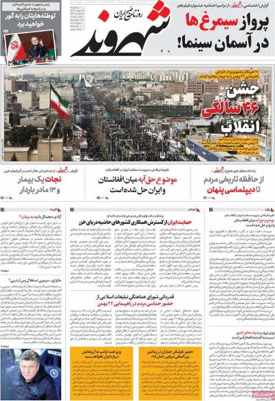 روزنامه شهروند - سه شنبه, ۲۳ بهمن ۱۴۰۳