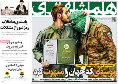 روزنامه همشهری - یکشنبه, ۰۵ اسفند ۱۴۰۳