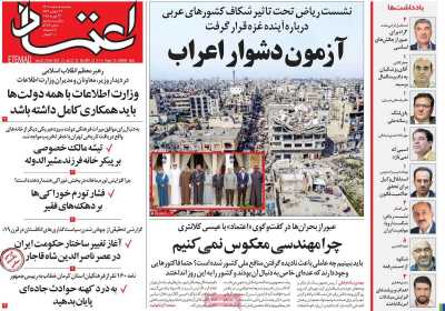 روزنامه اعتماد - یکشنبه, ۰۵ اسفند ۱۴۰۳