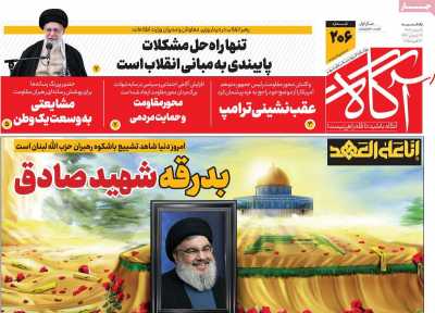 روزنامه آگاه - یکشنبه, ۰۵ اسفند ۱۴۰۳
