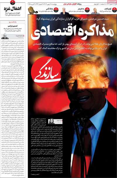 روزنامه سازندگی - پنجشنبه, ۱۸ بهمن ۱۴۰۳