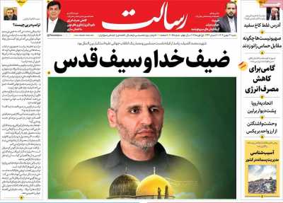 روزنامه رسالت - شنبه, ۱۳ بهمن ۱۴۰۳