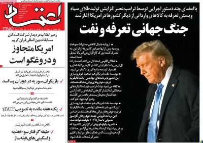 روزنامه اعتماد - دوشنبه, ۱۵ بهمن ۱۴۰۳