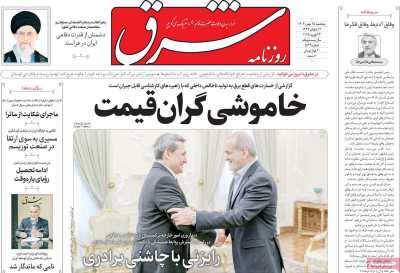 روزنامه شرق - پنجشنبه, ۲۵ بهمن ۱۴۰۳