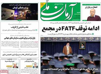 روزنامه آرمان ملی - شنبه, ۲۰ بهمن ۱۴۰۳