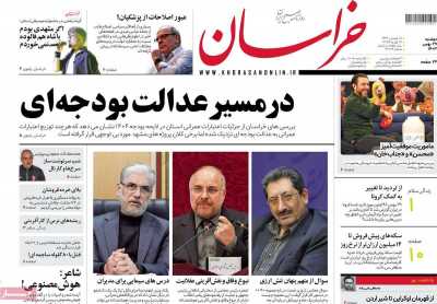 روزنامه خراسان - دوشنبه, ۲۹ بهمن ۱۴۰۳