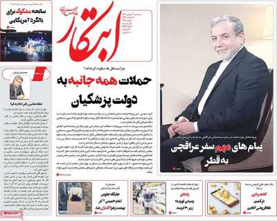 روزنامه ابتکار - شنبه, ۱۳ بهمن ۱۴۰۳