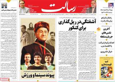 روزنامه رسالت - شنبه, ۲۷ بهمن ۱۴۰۳