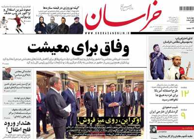 روزنامه خراسان - چهارشنبه, ۰۱ اسفند ۱۴۰۳