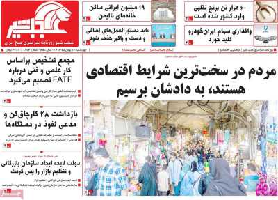 روزنامه عجب شیر - چهارشنبه, ۱۷ بهمن ۱۴۰۳