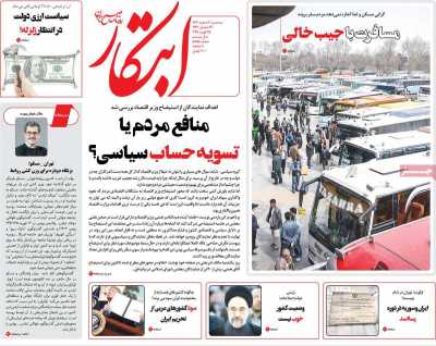 روزنامه ابتکار - سه شنبه, ۰۷ اسفند ۱۴۰۳