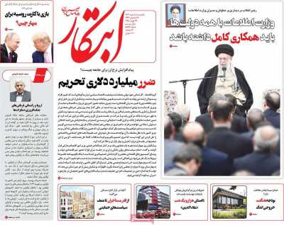 روزنامه ابتکار - یکشنبه, ۰۵ اسفند ۱۴۰۳