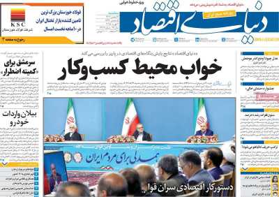 روزنامه دنیای اقتصاد - سه شنبه, ۱۶ بهمن ۱۴۰۳