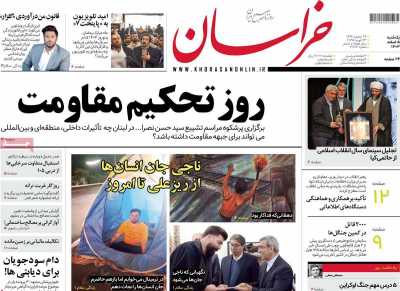 روزنامه خراسان - یکشنبه, ۰۵ اسفند ۱۴۰۳