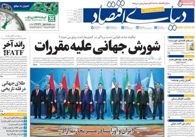 روزنامه دنیای اقتصاد - شنبه, ۱۳ بهمن ۱۴۰۳