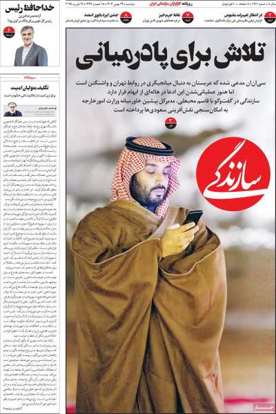 روزنامه سازندگی - دوشنبه, ۲۹ بهمن ۱۴۰۳