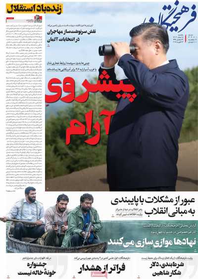 روزنامه فرهیختگان - یکشنبه, ۰۵ اسفند ۱۴۰۳