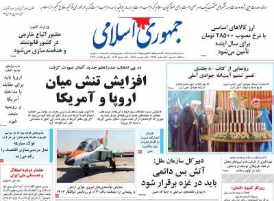 روزنامه جمهوری اسلامی - سه شنبه, ۰۷ اسفند ۱۴۰۳