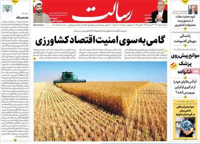 روزنامه رسالت - شنبه, ۰۴ اسفند ۱۴۰۳