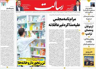 روزنامه رسالت - چهارشنبه, ۲۴ بهمن ۱۴۰۳