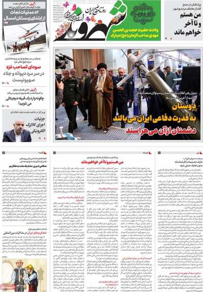 روزنامه شهروند - پنجشنبه, ۲۵ بهمن ۱۴۰۳