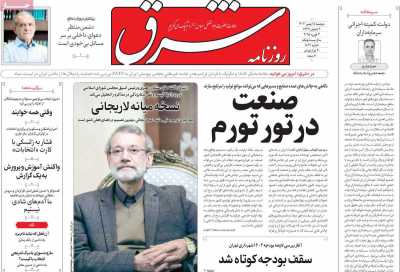 روزنامه شرق - دوشنبه, ۱۵ بهمن ۱۴۰۳