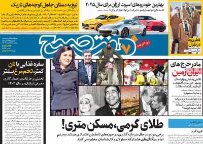 روزنامه هفت صبح - پنجشنبه, ۰۲ اسفند ۱۴۰۳