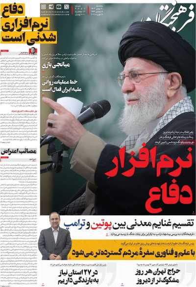 روزنامه فرهیختگان - سه شنبه, ۳۰ بهمن ۱۴۰۳