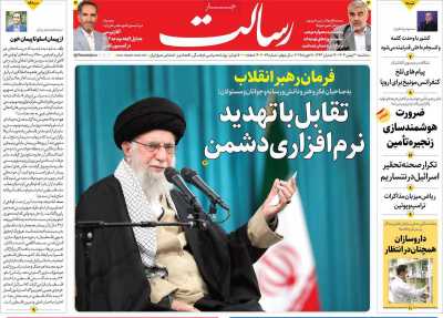 روزنامه رسالت - سه شنبه, ۳۰ بهمن ۱۴۰۳
