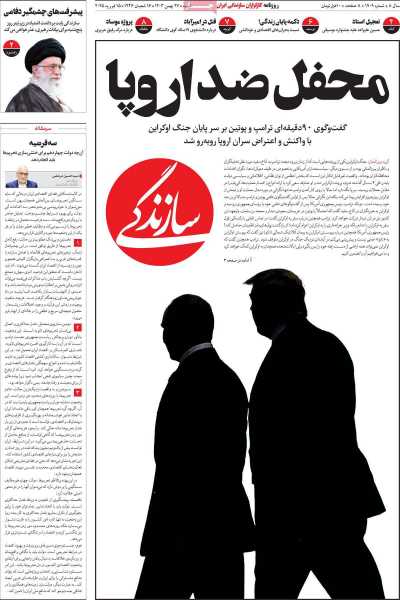 روزنامه سازندگی - شنبه, ۲۷ بهمن ۱۴۰۳