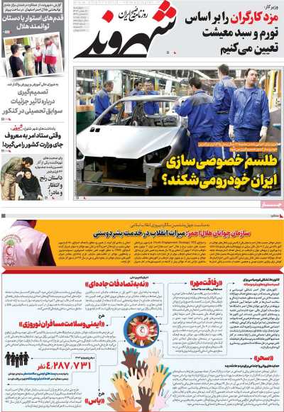 روزنامه شهروند - چهارشنبه, ۱۷ بهمن ۱۴۰۳