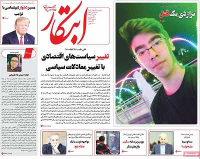 روزنامه ابتکار - یکشنبه, ۲۸ بهمن ۱۴۰۳