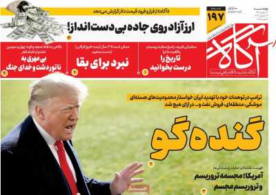 روزنامه آگاه - چهارشنبه, ۲۴ بهمن ۱۴۰۳