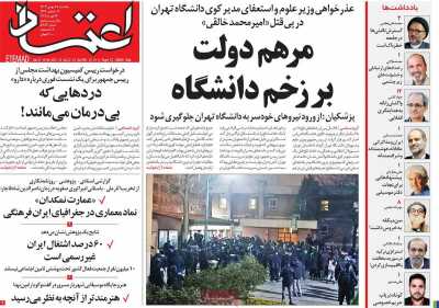 روزنامه اعتماد - یکشنبه, ۲۸ بهمن ۱۴۰۳