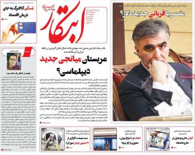 روزنامه ابتکار - دوشنبه, ۲۹ بهمن ۱۴۰۳