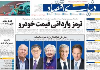 روزنامه دنیای اقتصاد - پنجشنبه, ۲۵ بهمن ۱۴۰۳