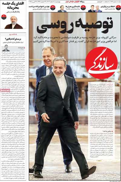 روزنامه سازندگی - چهارشنبه, ۰۸ اسفند ۱۴۰۳