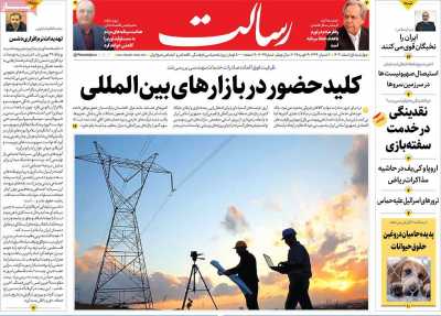 روزنامه رسالت - چهارشنبه, ۰۱ اسفند ۱۴۰۳