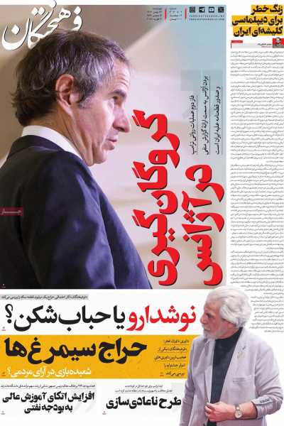 روزنامه فرهیختگان - چهارشنبه, ۲۴ بهمن ۱۴۰۳