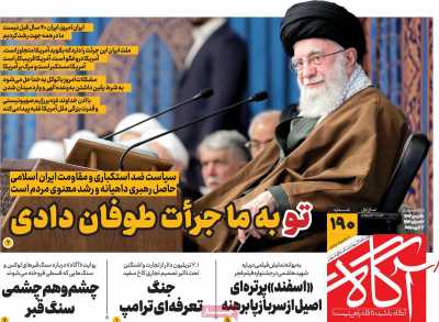 روزنامه آگاه - دوشنبه, ۱۵ بهمن ۱۴۰۳