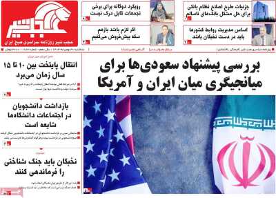 روزنامه عجب شیر - سه شنبه, ۳۰ بهمن ۱۴۰۳