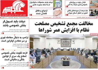 روزنامه عجب شیر - شنبه, ۰۴ اسفند ۱۴۰۳