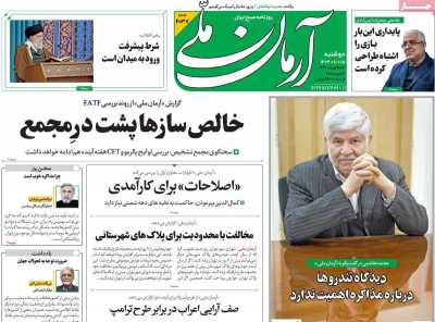 روزنامه آرمان ملی - دوشنبه, ۱۵ بهمن ۱۴۰۳