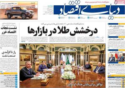 روزنامه دنیای اقتصاد - چهارشنبه, ۰۱ اسفند ۱۴۰۳