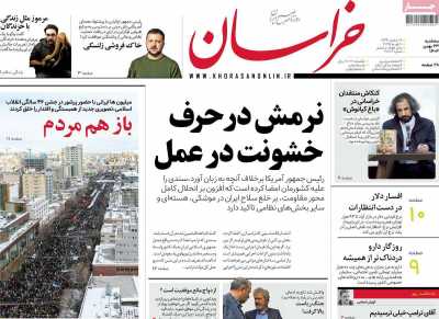 روزنامه خراسان - سه شنبه, ۲۳ بهمن ۱۴۰۳
