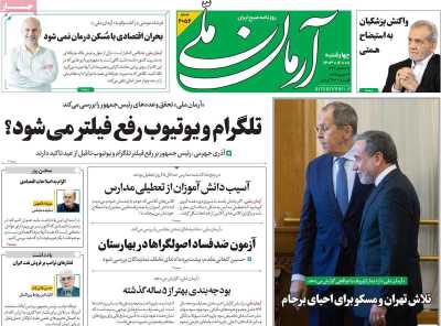 روزنامه آرمان ملی - چهارشنبه, ۰۸ اسفند ۱۴۰۳